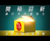 台灣彩券 Taiwan Lottery