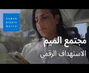 HRW العربية