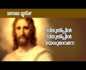 Christian Devotional Manorama Music
