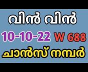 Kerala Lottery Guessing Online