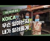 코이카 서포터즈 WeKO(KOICA Supporters)