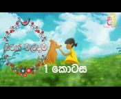 Sinhala Animations