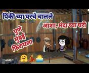 Marathi Comedy Cartoon