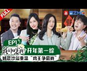 中国浙江卫视官方频道 Zhejiang STV Official Channel - 欢迎订阅 -