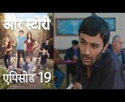 Hamari Kahani -Our Story- और स्टोरी (Hindi Dubbed)