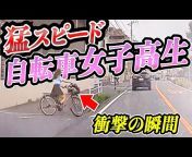 ドラレコニュース【交通安全事故違反取締りチャンネル】