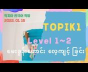 Park Jia Topik Class (Level 1 부터)