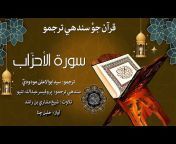 Ash-Shifa-Bil- Quran