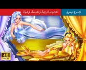 WOA - Arabic Fairy Tales