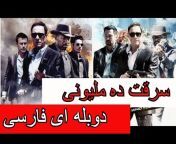 فیلمهای خارجی دوبله فارسی 2020