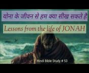 Hindi Bible Study (Anu John)