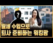월세모닝콜TV 세연쌤 - 소액경매