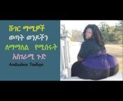 channel ethio