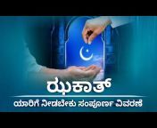 Kannada Islamic education channel