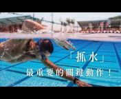 UNIKI 悠涔游泳學院