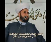 الشيخ علي الحسين - القناة الرسمية