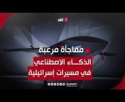 Alghad TV - قناة الغد