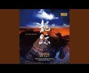 中国交响乐团 - Topic