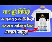 Mujahid Bangla Tips