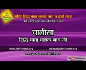 BTL Mandir Sidh Bawa Balak Nath Ji u0026 Durga Mata