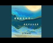 江湖南辞 - Topic