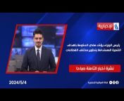 قناة العراقية الإخبارية HD