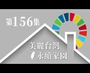 台灣永續能源研究基金會