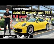 Luxman Thailand