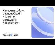 Yandex Cloud