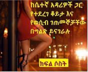 Addis Neger አዲስ ነገር