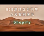 Shopify万能钥匙