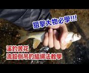 蝦皮愛釣魚(Xiapi Love Fishing)