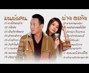 เพลงฮิตฟังต่อเนื่อง - Music Thailand