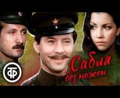 Советские фильмы, спектакли и телепередачи