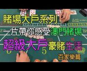 中華賭俠 2022