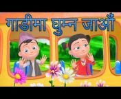 Nani u0026 Babu - Nepali Rhymes u0026 Baby Songs
