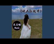 王志鹏Music - Topic