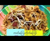 Asian Myanmar Food Recipes