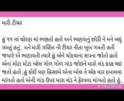 My Gujarati Story