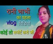 Rani bhabhi ka vlog