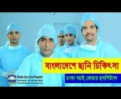 Dhaka Eye Care Hospital