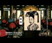 CCTV百家讲坛官方频道