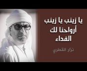 Nazar Al Qatari &#124; نزار القطري