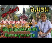 Khon Surin TV คนสุรินทร์ ทีวี
