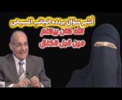 قناة المولود أعمىDr Maryam Ghabbour