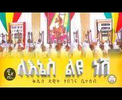 ሲሳይ በገና ኢትዮጵያ I Sisay Begena Ethiopia