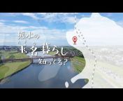 熊本県玉名市公式チャンネル