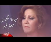 Mayada El Hennawy - ميادة الحناوي