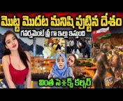 Telugu Ammayi - Interesting Facts in Telugu