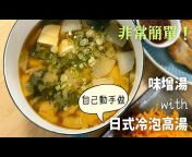 Hana Kitchen-日本太太做的日式家常菜-